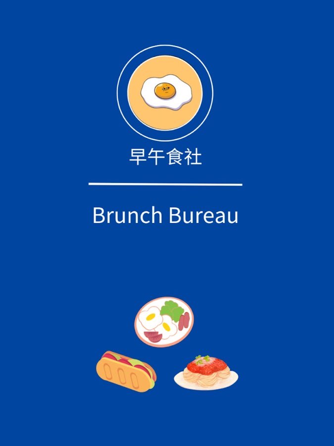 Brunch Bureau 早午食社, photograph 4 of 5
