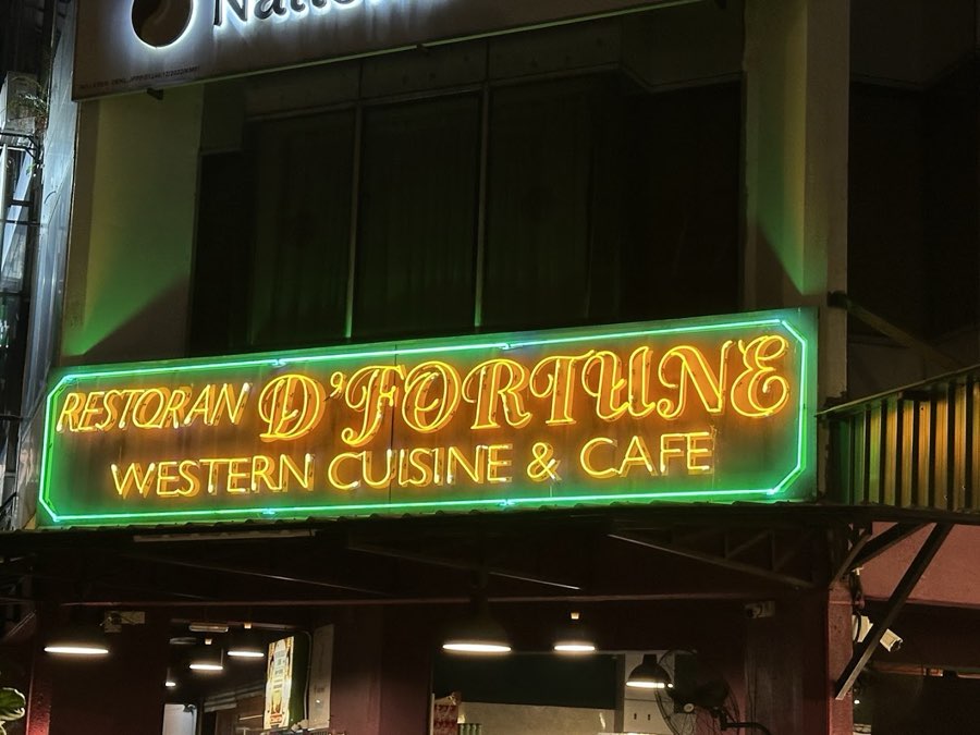 D'Fortune Western Cuisine & Cafe, photograph 3 of 5