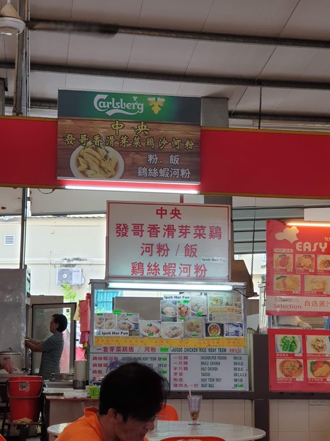 Fatt Gor Ipoh Bean Sprouts Chicken Hor Fun & Rice@ 188 Food Centre, photograph 1 of 5