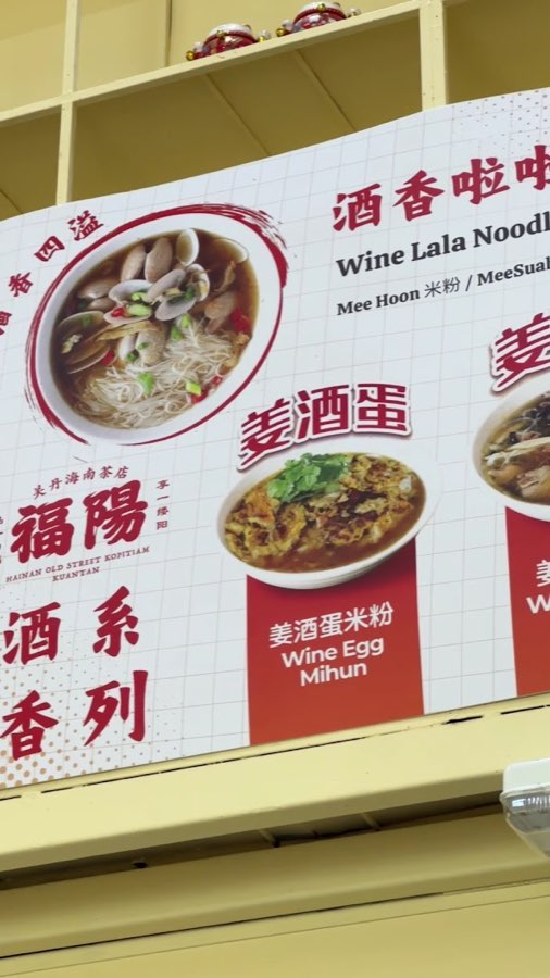 福阳海南茶店 Hainan Old Street Kopitiam - Kuantan, photograph 2 of 5