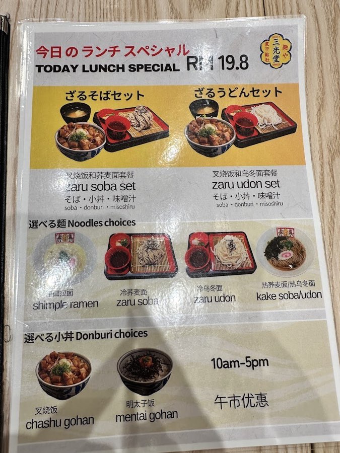 Menya Sankodo 麺や三光堂 • ÆON Mall Metro Prima, photograph 4 of 5