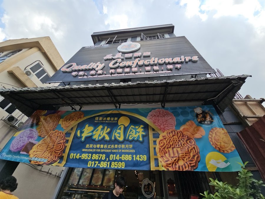 Quality Confectionaire (M) Sdn Bhd, photograph 1 of 5