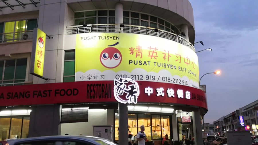 Restoran Good Taste @Bukit Tinggi Branch, photograph 1 of 5