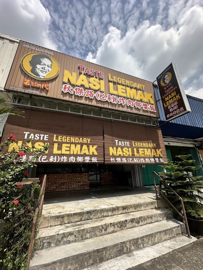 Taste Legendary Nasi Lemak Chow Kit Market 秋傑路 (炸肉)椰漿飯, photograph 5 of 5