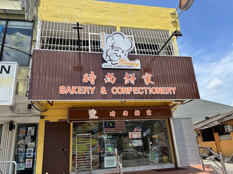 Trendy Bakery & Confectionery (M) Sdn Bhd, photograph 1 of 5