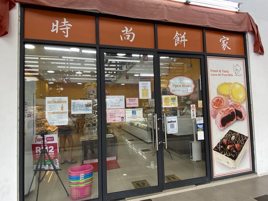 Trendy Bakery & Confectionery Sdn Bhd, photograph 1 of 5