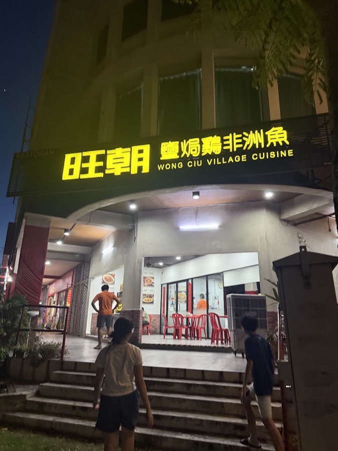 Wong Ciu Village Cuisine 旺朝盐焗鸡非洲鱼@Sg Buloh, photograph 3 of 5