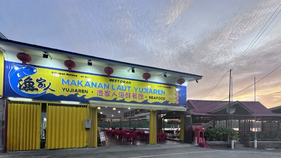 Yu Jia Ren Seafood Restaurant (YUJIAREN), photograph 1 of 5