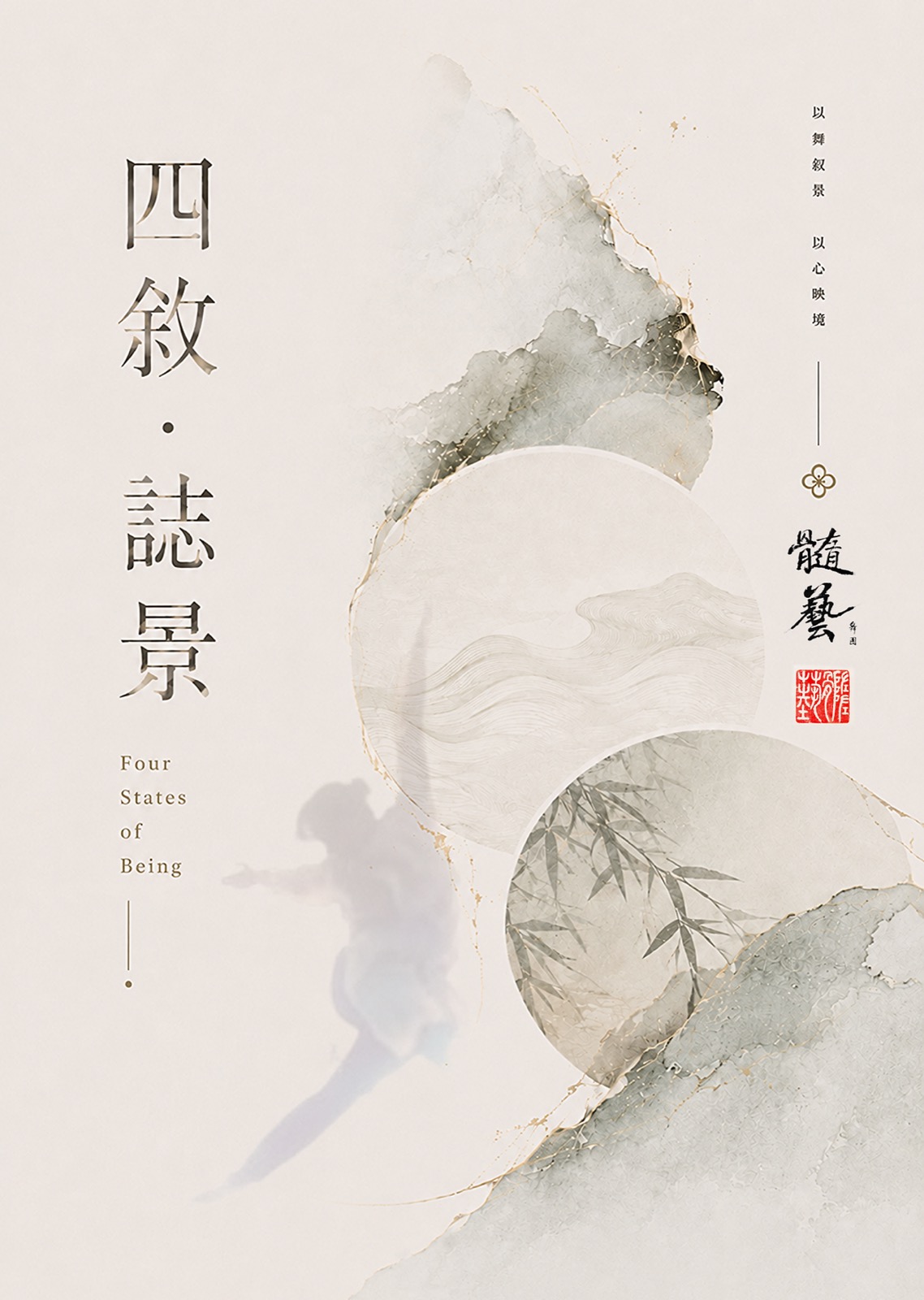 Four States of Being dance performance poster at DPAC